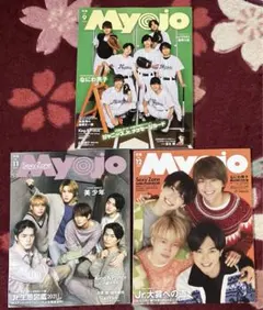 MyoJo(ミョージョー)2021年9月号　2021年11、12月号