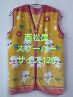 西松屋　スリーパー　120