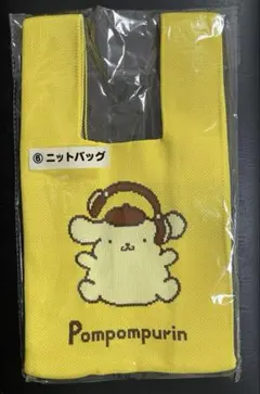 ポムポムプリン　当たりくじ　6等　ニットバッグ