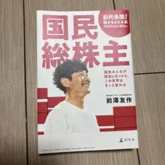 国民総株主