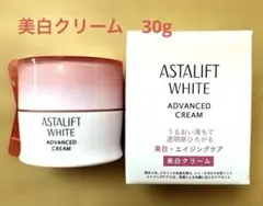 アスタリフト ホワイト アドバンスドクリーム　美白クリーム 30g 日本製のサムネイル