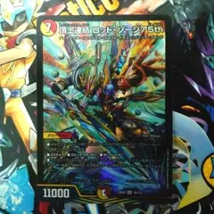 頂上連結 ロッド・ゾージア5th