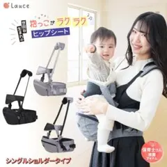 Lauce ラウチェ ヒップシート 抱っこ紐 抱っこひも 補助ベルト付　説明書