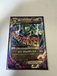 レックウザ 3点セット レックウザ EXガリョウテンセイ 他 メガレックウザEX | ポケモンカードゲーム公式ホームページ