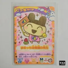 にゅー！ごっちカード2 くろまめっち - メルカリ