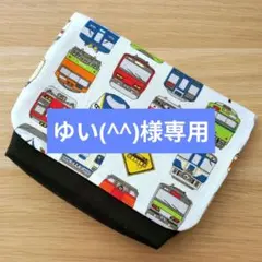 ゆい(^^)様専用　マチ付き移動ポケット　男の子　電車⑥