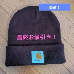 carhartt ダークブラウン ニット帽