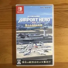 ぼくは航空管制官AIRPORTHERO羽田　ALLSTARS Switch