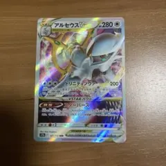 アルセウスVSTAR RRR S9 スターバース 084/100