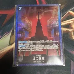 虚の玉座 パラレル OP13-009 ワンピースカード BASESHOP - メルカリ