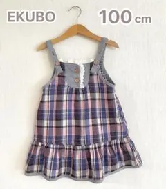 EKUBO チェック柄 ジャンパースカート ワンピース 100cmのサムネイル