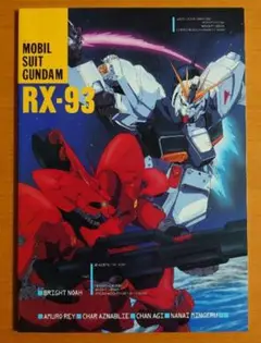 機動戦士ガンダム 逆襲のシャア 当時物 ノート ① 新品未使用