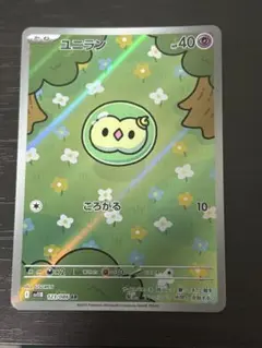 【ポケモンカード】ユニランAR【ブラックボルト収録】