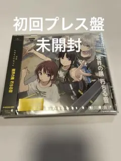 未開封　トゲナシトゲアリ　初回プレス　封入トレカ付き　視界の隅　朽ちる音