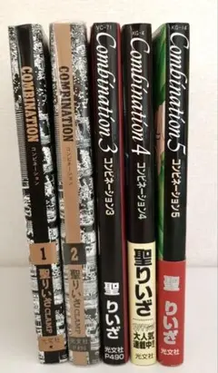 Combination 1～5巻セット 聖りいざ