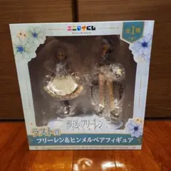 葬送のフリーレン エニマイくじ 一番くじ ラストワン賞