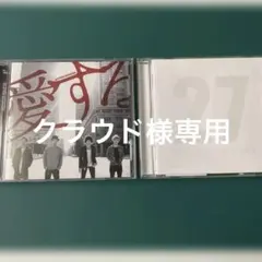 SUPER BEAVER CD2枚 愛する 27