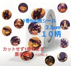 ハロウィンNo.5　1巻500枚シール　10柄