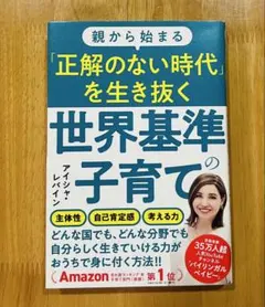 世界基準の子育て アイシャ・レバイン