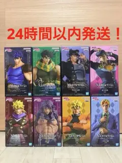 ジョジョの奇妙な冒険 Mometria フィギュア 全8種コンプ まとめ売り