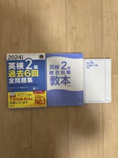 英検2級 過去問題集・対策本セット