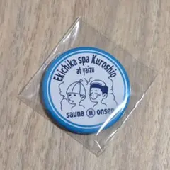焼津 エキチカ温泉・くろしお 缶バッジ