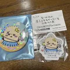 ちいかわ星ふるスカイツリーと秘密の島(ラッコ）のサムネイル