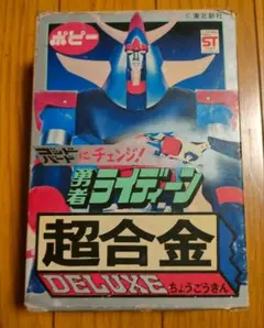 ガードマシン ポピニカ ダンガードA ポピー 美品 マジンガーZ旧バンダイ超合金 ガードマシン ポピニカ ダンガードA ポピー 美品 マジンガーZ旧