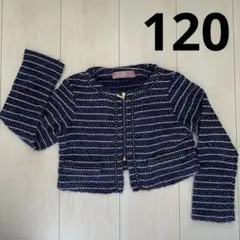 フォーマル　ニットボレロ　女の子　120