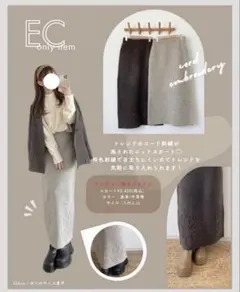 しまむら　choco 裾コード刺繍　ニットスカートのサムネイル