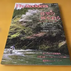 Fly Rodders Fly Fishing Magazine 2017春号