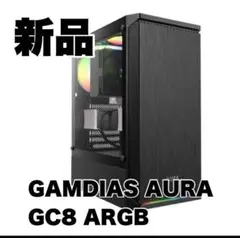 新品 GAMDIAS AURA GC8 ARGB ミッドタワー PCケース 黒