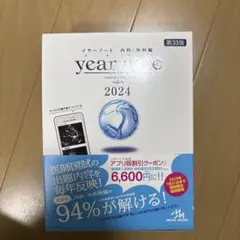 year note 2026 内科・外科 第35版　ほぼ新品 ✨未使用✨】year note （イヤーノート）内科・外科編2026 第35版