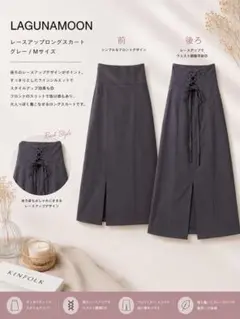 LAGUNAMOON ハイウエストロングスカート 後ろレースアップ Mのサムネイル