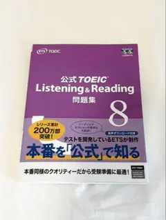 TOEIC Listening&Reading問題集 8