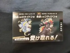 ポケモンスカーレットバイオレット　色違いのミライドン　コライドン①