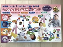 toyroyal へんしんメリーGYM 7ステップのサムネイル