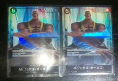 ワンピースカード Mr.1 ダズ・ボーネス パラレル 2枚