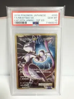 2026年最新】ミュウツーEX psa10 20thの人気アイテム - メルカリ