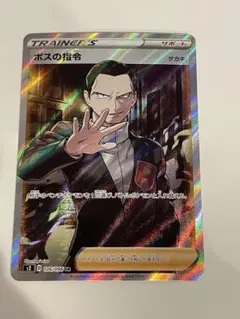 ボスの指令 SR S2 反逆クラッシュ 106/096