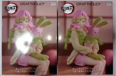 鬼滅の刃ぬーどるストッパーフィギュア　甘露寺蜜璃×クラフトホリック　2体セット