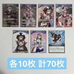 ホロカ　デッキパーツ　沙花叉クロヱ　7種各10枚 計70枚セット　　33