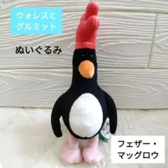 メディコムトイ　UDF ウォレスとグルミット　ペンギン　フェザーマッグロウ　新品 Amazon.co.jp: No.423 UDF フェザーマッグロウ ウォレスと
