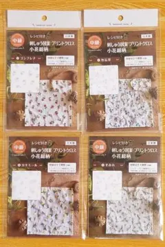 セリア 刺しゅう図案プリントクロス 小花総柄 中級キット①～④