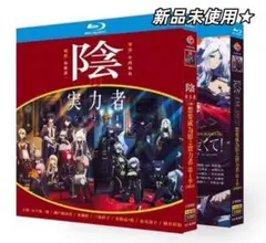 2025年最新】陰の実力者になりたくて blu-rayの人気アイテム - メルカリ