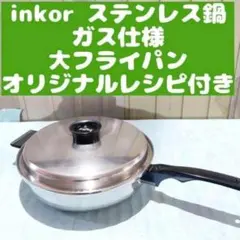2026年最新】インコア フライパンの人気アイテム - メルカリ