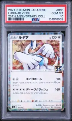 【PSA10】ルギア 25thアニバーサリー ミラー 005/028 ポケカのサムネイル