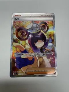 ムク SAR 117/081 - メルカリ