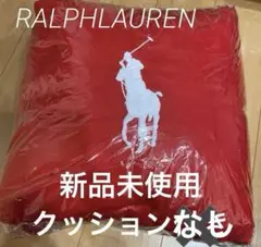 新品未使用　高級　レトロ　クッションカバー　ラルフローレン　赤