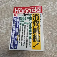月刊Hanada 令和8年10月号